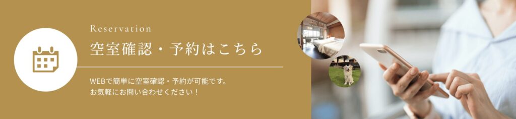 愛犬と綴る至福の物語：千葉県館山市のペットと泊まれる宿「じゃぱり館山」が提案する、真のドッグフレンドリーな休日