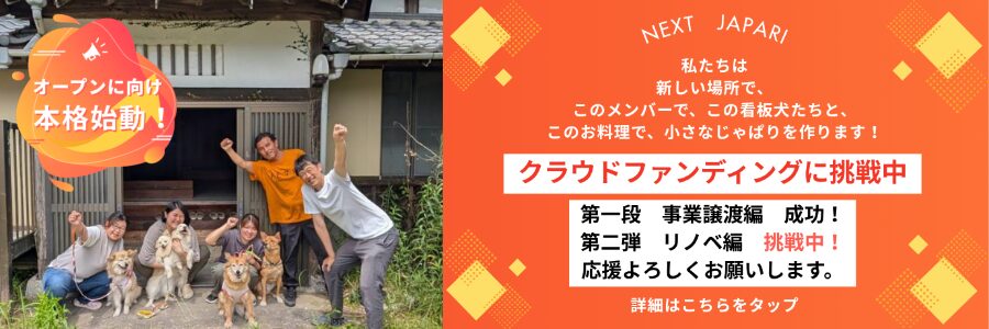 愛犬 思い出 旅行 じゃぱり館山
